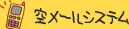 �󃁁[���V�X�e��