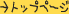 �g�b�v�y�[�W